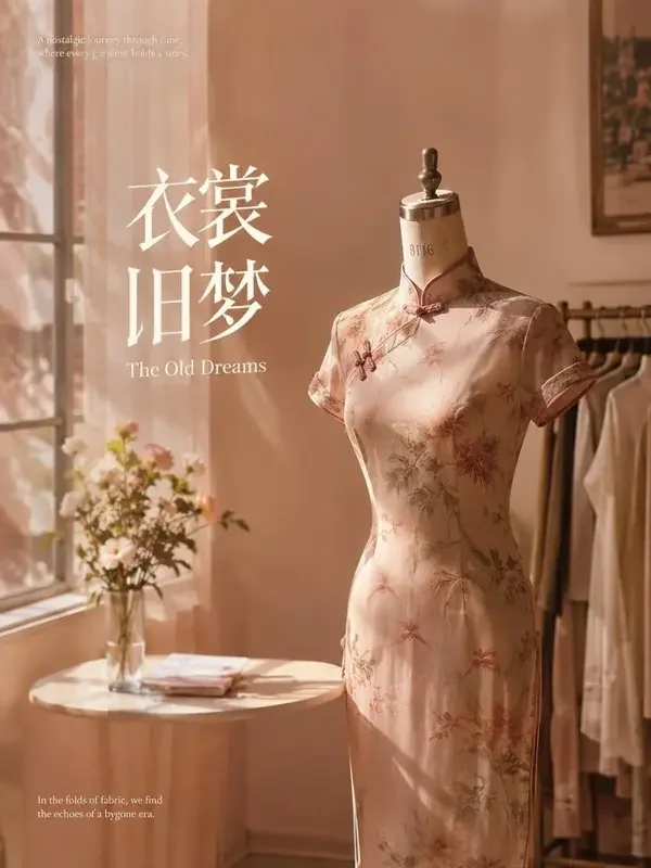 旗袍店老板娘不想谈恋爱封面